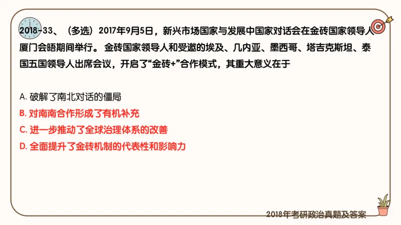 25考研政治冲刺班-课件1_2026考公资料_（49）政治理论合集_政治理论合集_2025考研政治_02.腿姐_04.冲刺预测_讲义资料
