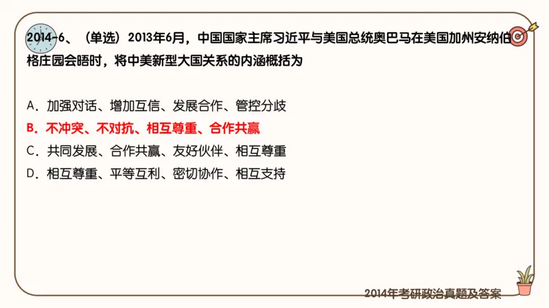 25考研政治冲刺班-课件1_2026考公资料_（49）政治理论合集_政治理论合集_2025考研政治_02.腿姐_04.冲刺预测_讲义资料