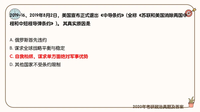 25考研政治冲刺班-课件1_2026考公资料_（49）政治理论合集_政治理论合集_2025考研政治_02.腿姐_04.冲刺预测_讲义资料