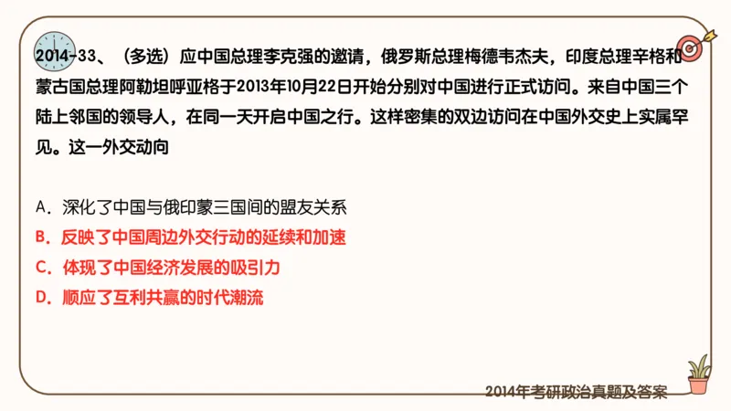 25考研政治冲刺班-课件1_2026考公资料_（49）政治理论合集_政治理论合集_2025考研政治_02.腿姐_04.冲刺预测_讲义资料