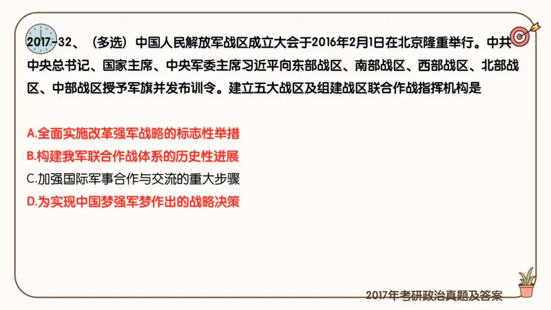 25考研政治冲刺班-课件1_2026考公资料_（49）政治理论合集_政治理论合集_2025考研政治_02.腿姐_04.冲刺预测_讲义资料