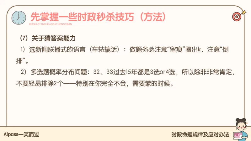 25考研政治冲刺班-课件1_2026考公资料_（49）政治理论合集_政治理论合集_2025考研政治_02.腿姐_04.冲刺预测_讲义资料