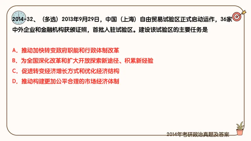 25考研政治冲刺班-课件1_2026考公资料_（49）政治理论合集_政治理论合集_2025考研政治_02.腿姐_04.冲刺预测_讲义资料