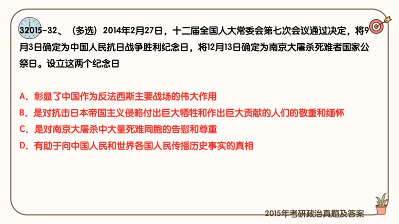 25考研政治冲刺班-课件1_2026考公资料_（49）政治理论合集_政治理论合集_2025考研政治_02.腿姐_04.冲刺预测_讲义资料