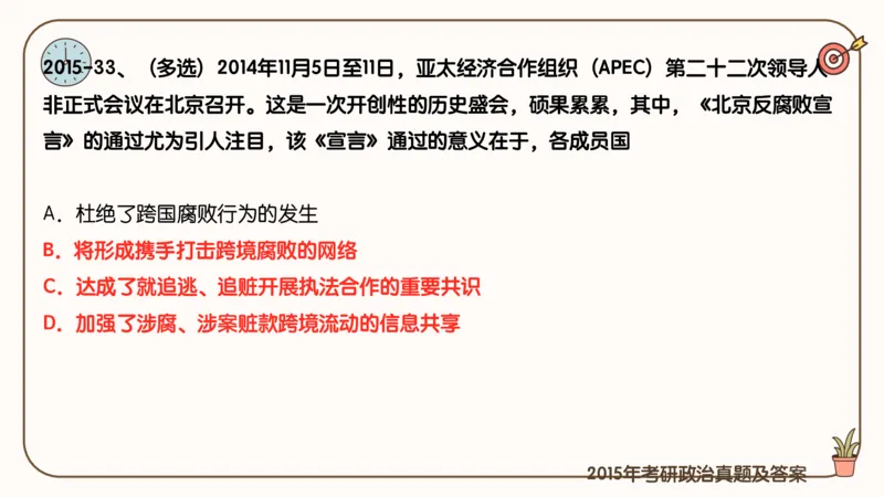 25考研政治冲刺班-课件1_2026考公资料_（49）政治理论合集_政治理论合集_2025考研政治_02.腿姐_04.冲刺预测_讲义资料