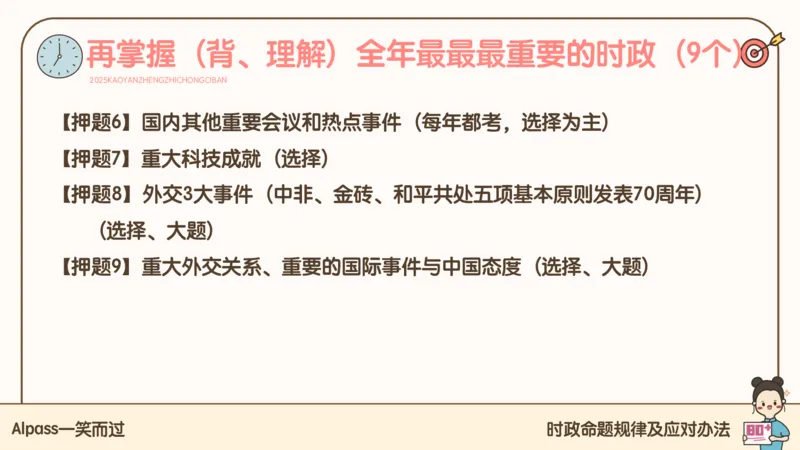 25考研政治冲刺班-课件1_2026考公资料_（49）政治理论合集_政治理论合集_2025考研政治_02.腿姐_04.冲刺预测_讲义资料