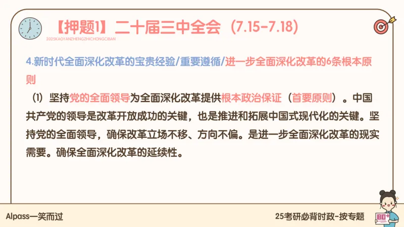 25考研政治冲刺班-课件1_2026考公资料_（49）政治理论合集_政治理论合集_2025考研政治_02.腿姐_04.冲刺预测_讲义资料