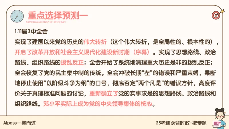 25考研政治冲刺班-课件1_2026考公资料_（49）政治理论合集_政治理论合集_2025考研政治_02.腿姐_04.冲刺预测_讲义资料