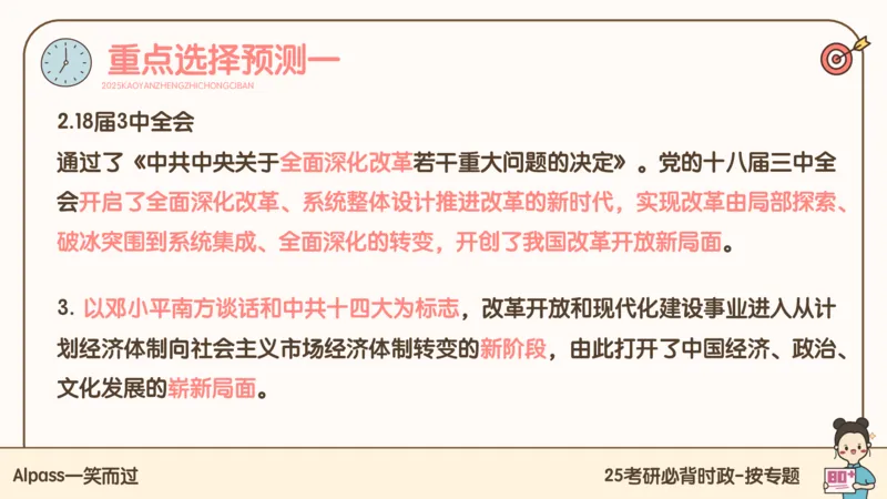 25考研政治冲刺班-课件1_2026考公资料_（49）政治理论合集_政治理论合集_2025考研政治_02.腿姐_04.冲刺预测_讲义资料