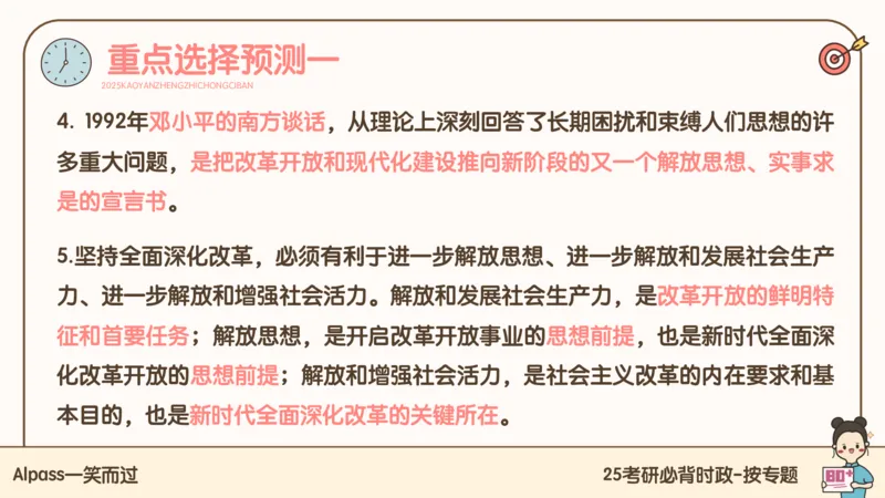 25考研政治冲刺班-课件1_2026考公资料_（49）政治理论合集_政治理论合集_2025考研政治_02.腿姐_04.冲刺预测_讲义资料