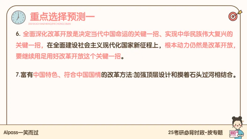 25考研政治冲刺班-课件1_2026考公资料_（49）政治理论合集_政治理论合集_2025考研政治_02.腿姐_04.冲刺预测_讲义资料