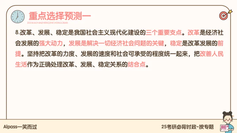 25考研政治冲刺班-课件1_2026考公资料_（49）政治理论合集_政治理论合集_2025考研政治_02.腿姐_04.冲刺预测_讲义资料