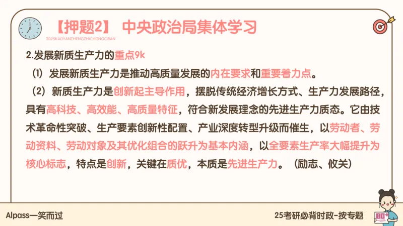 25考研政治冲刺班-课件1_2026考公资料_（49）政治理论合集_政治理论合集_2025考研政治_02.腿姐_04.冲刺预测_讲义资料