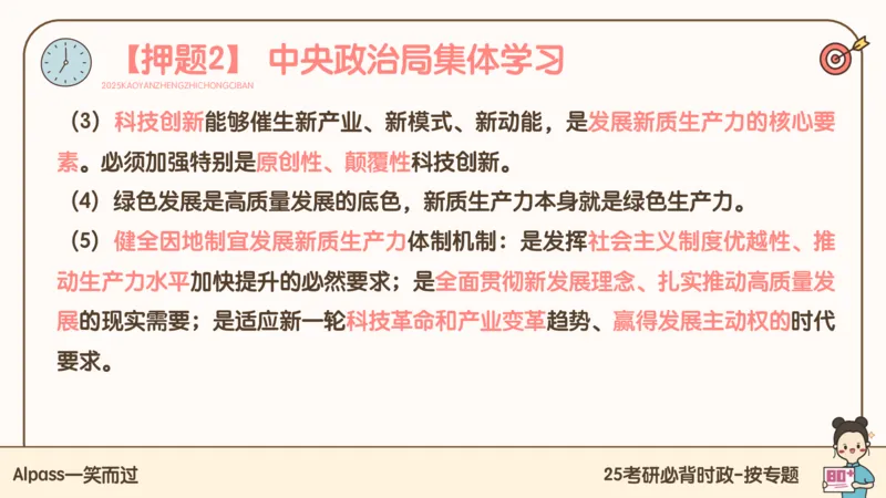 25考研政治冲刺班-课件1_2026考公资料_（49）政治理论合集_政治理论合集_2025考研政治_02.腿姐_04.冲刺预测_讲义资料