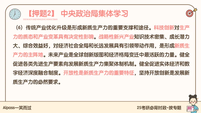 25考研政治冲刺班-课件1_2026考公资料_（49）政治理论合集_政治理论合集_2025考研政治_02.腿姐_04.冲刺预测_讲义资料