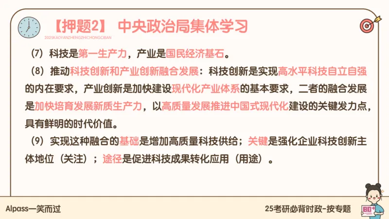 25考研政治冲刺班-课件1_2026考公资料_（49）政治理论合集_政治理论合集_2025考研政治_02.腿姐_04.冲刺预测_讲义资料