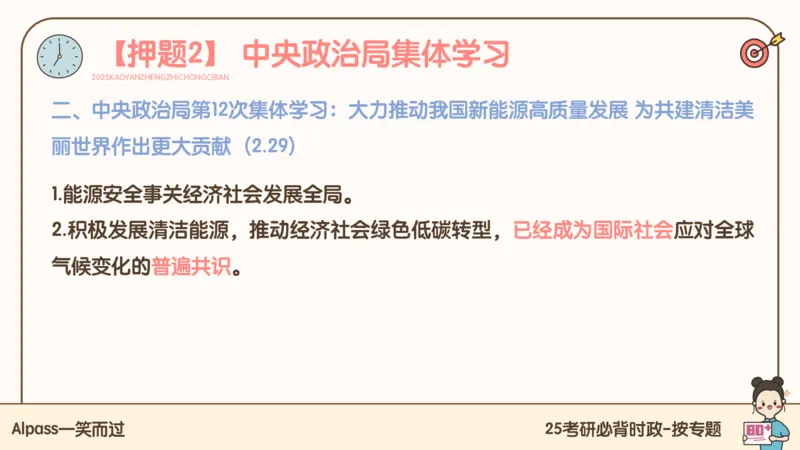 25考研政治冲刺班-课件1_2026考公资料_（49）政治理论合集_政治理论合集_2025考研政治_02.腿姐_04.冲刺预测_讲义资料
