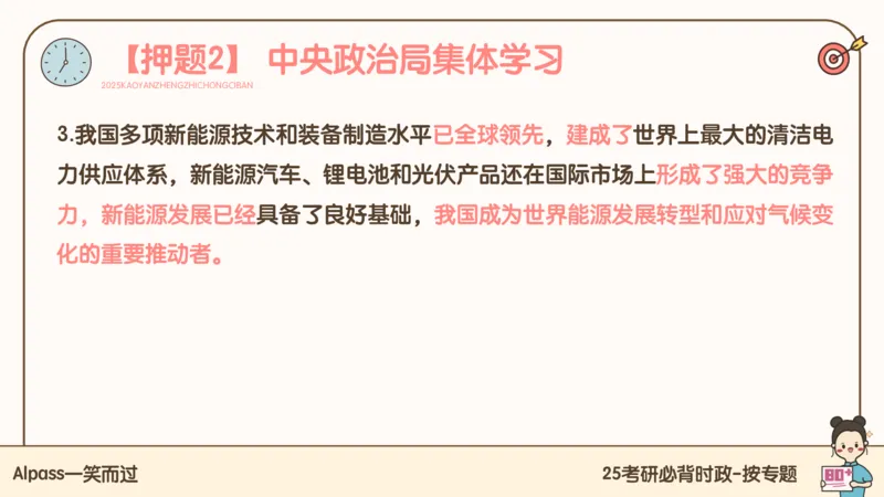 25考研政治冲刺班-课件1_2026考公资料_（49）政治理论合集_政治理论合集_2025考研政治_02.腿姐_04.冲刺预测_讲义资料