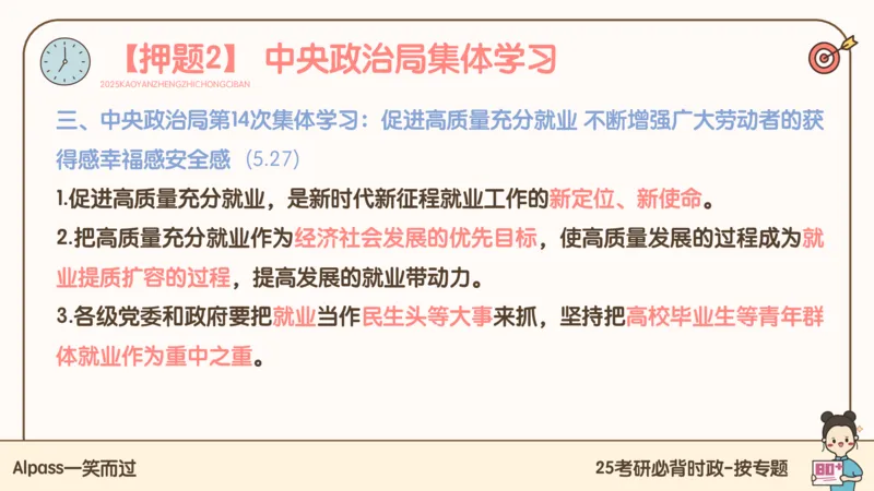 25考研政治冲刺班-课件1_2026考公资料_（49）政治理论合集_政治理论合集_2025考研政治_02.腿姐_04.冲刺预测_讲义资料