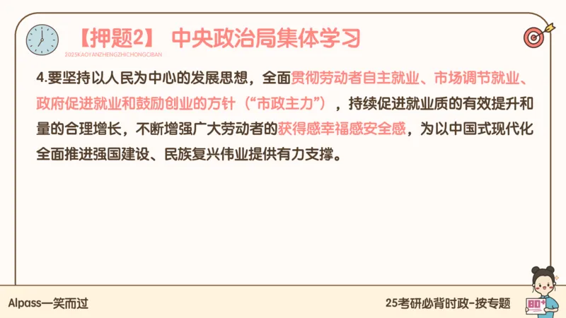 25考研政治冲刺班-课件1_2026考公资料_（49）政治理论合集_政治理论合集_2025考研政治_02.腿姐_04.冲刺预测_讲义资料