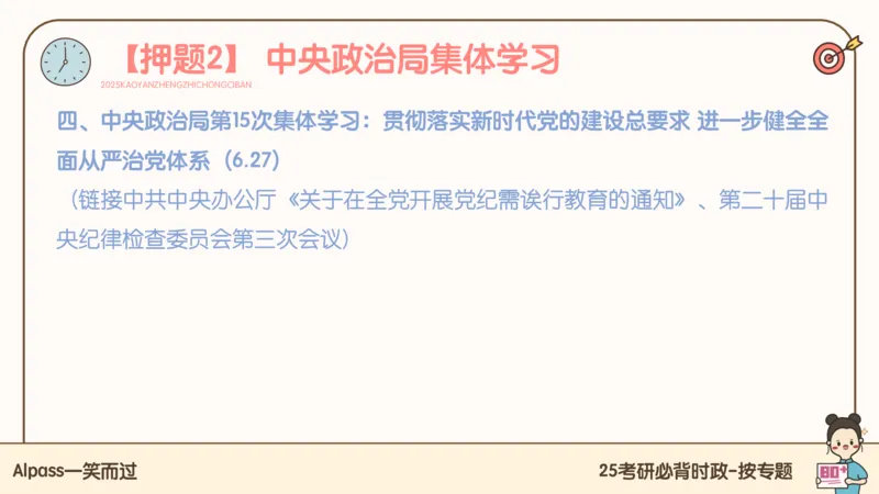 25考研政治冲刺班-课件1_2026考公资料_（49）政治理论合集_政治理论合集_2025考研政治_02.腿姐_04.冲刺预测_讲义资料