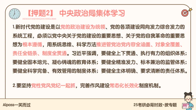 25考研政治冲刺班-课件1_2026考公资料_（49）政治理论合集_政治理论合集_2025考研政治_02.腿姐_04.冲刺预测_讲义资料