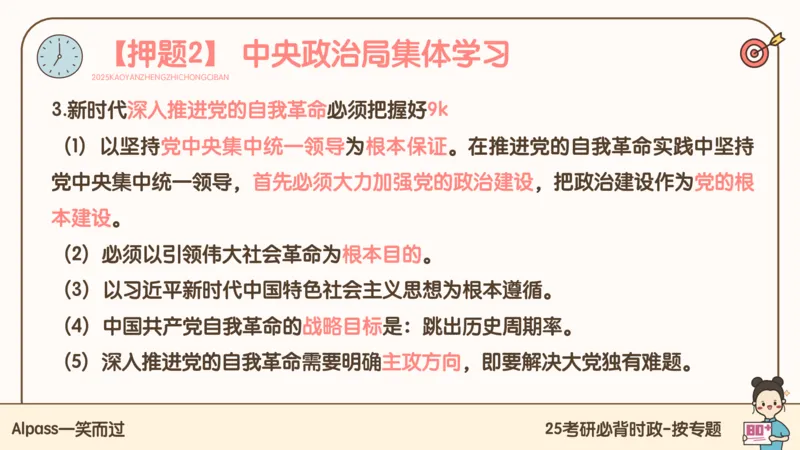 25考研政治冲刺班-课件1_2026考公资料_（49）政治理论合集_政治理论合集_2025考研政治_02.腿姐_04.冲刺预测_讲义资料