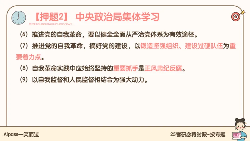 25考研政治冲刺班-课件1_2026考公资料_（49）政治理论合集_政治理论合集_2025考研政治_02.腿姐_04.冲刺预测_讲义资料