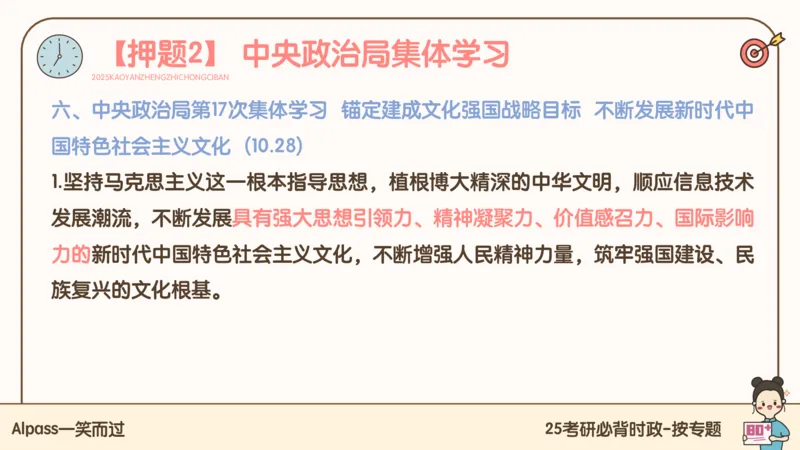 25考研政治冲刺班-课件1_2026考公资料_（49）政治理论合集_政治理论合集_2025考研政治_02.腿姐_04.冲刺预测_讲义资料