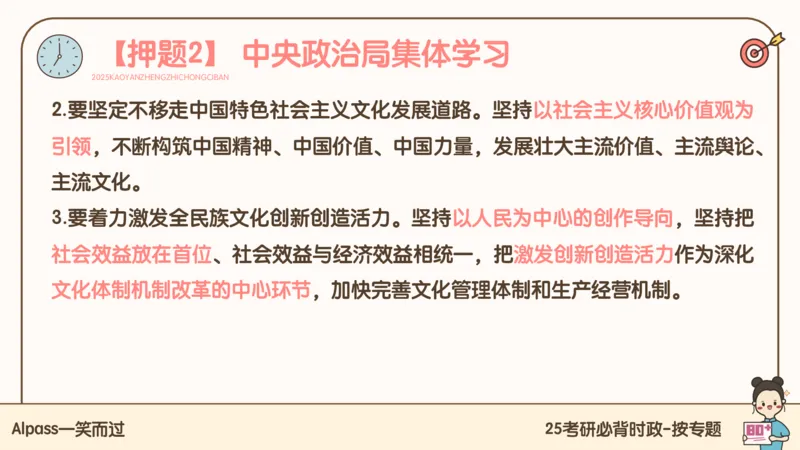 25考研政治冲刺班-课件1_2026考公资料_（49）政治理论合集_政治理论合集_2025考研政治_02.腿姐_04.冲刺预测_讲义资料