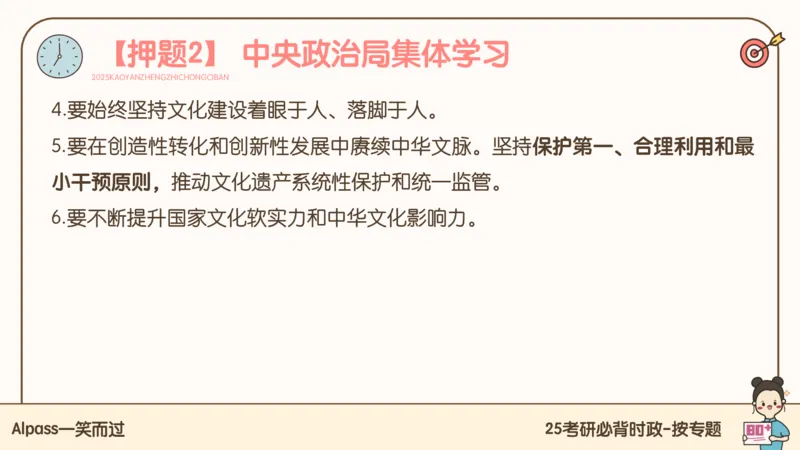 25考研政治冲刺班-课件1_2026考公资料_（49）政治理论合集_政治理论合集_2025考研政治_02.腿姐_04.冲刺预测_讲义资料