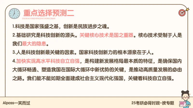 25考研政治冲刺班-课件1_2026考公资料_（49）政治理论合集_政治理论合集_2025考研政治_02.腿姐_04.冲刺预测_讲义资料