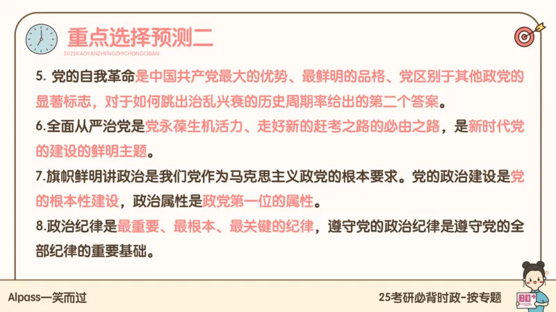 25考研政治冲刺班-课件1_2026考公资料_（49）政治理论合集_政治理论合集_2025考研政治_02.腿姐_04.冲刺预测_讲义资料