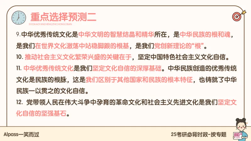 25考研政治冲刺班-课件1_2026考公资料_（49）政治理论合集_政治理论合集_2025考研政治_02.腿姐_04.冲刺预测_讲义资料