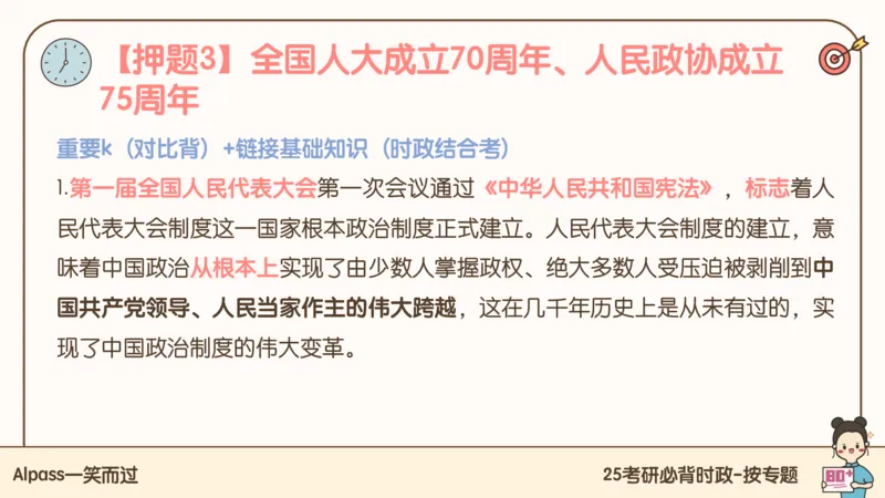 25考研政治冲刺班-课件1_2026考公资料_（49）政治理论合集_政治理论合集_2025考研政治_02.腿姐_04.冲刺预测_讲义资料