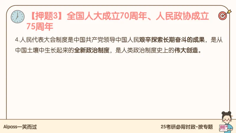 25考研政治冲刺班-课件1_2026考公资料_（49）政治理论合集_政治理论合集_2025考研政治_02.腿姐_04.冲刺预测_讲义资料