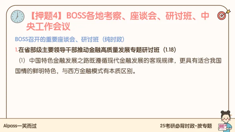 25考研政治冲刺班-课件1_2026考公资料_（49）政治理论合集_政治理论合集_2025考研政治_02.腿姐_04.冲刺预测_讲义资料