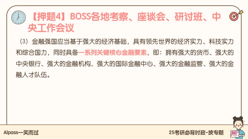 25考研政治冲刺班-课件1_2026考公资料_（49）政治理论合集_政治理论合集_2025考研政治_02.腿姐_04.冲刺预测_讲义资料