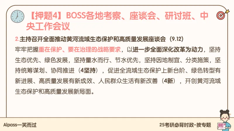 25考研政治冲刺班-课件1_2026考公资料_（49）政治理论合集_政治理论合集_2025考研政治_02.腿姐_04.冲刺预测_讲义资料