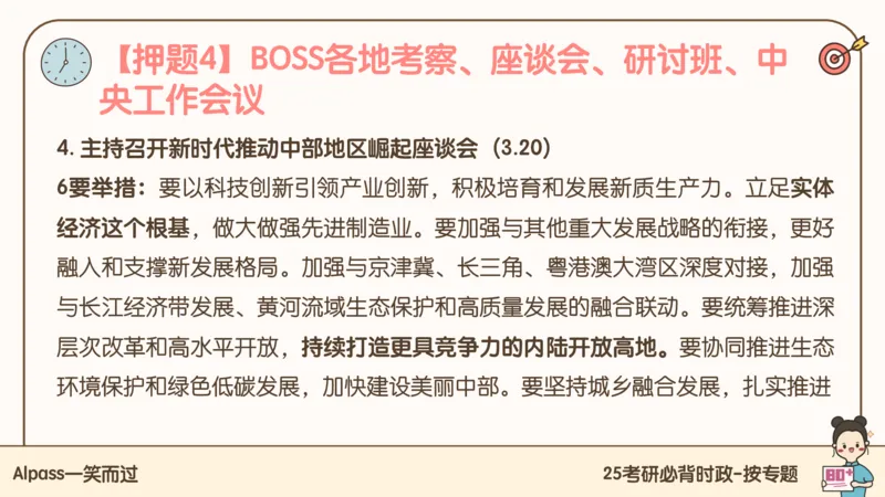 25考研政治冲刺班-课件1_2026考公资料_（49）政治理论合集_政治理论合集_2025考研政治_02.腿姐_04.冲刺预测_讲义资料