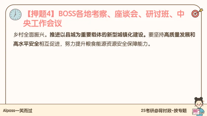 25考研政治冲刺班-课件1_2026考公资料_（49）政治理论合集_政治理论合集_2025考研政治_02.腿姐_04.冲刺预测_讲义资料