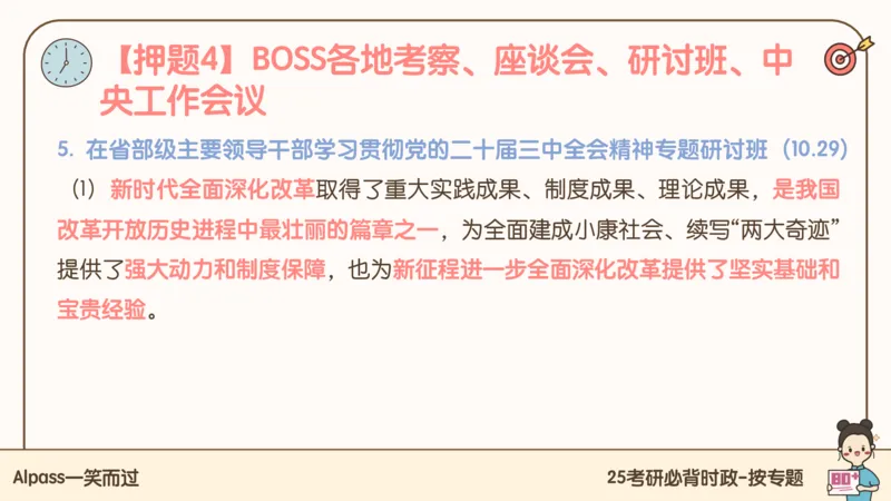 25考研政治冲刺班-课件1_2026考公资料_（49）政治理论合集_政治理论合集_2025考研政治_02.腿姐_04.冲刺预测_讲义资料