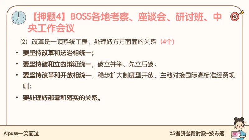 25考研政治冲刺班-课件1_2026考公资料_（49）政治理论合集_政治理论合集_2025考研政治_02.腿姐_04.冲刺预测_讲义资料