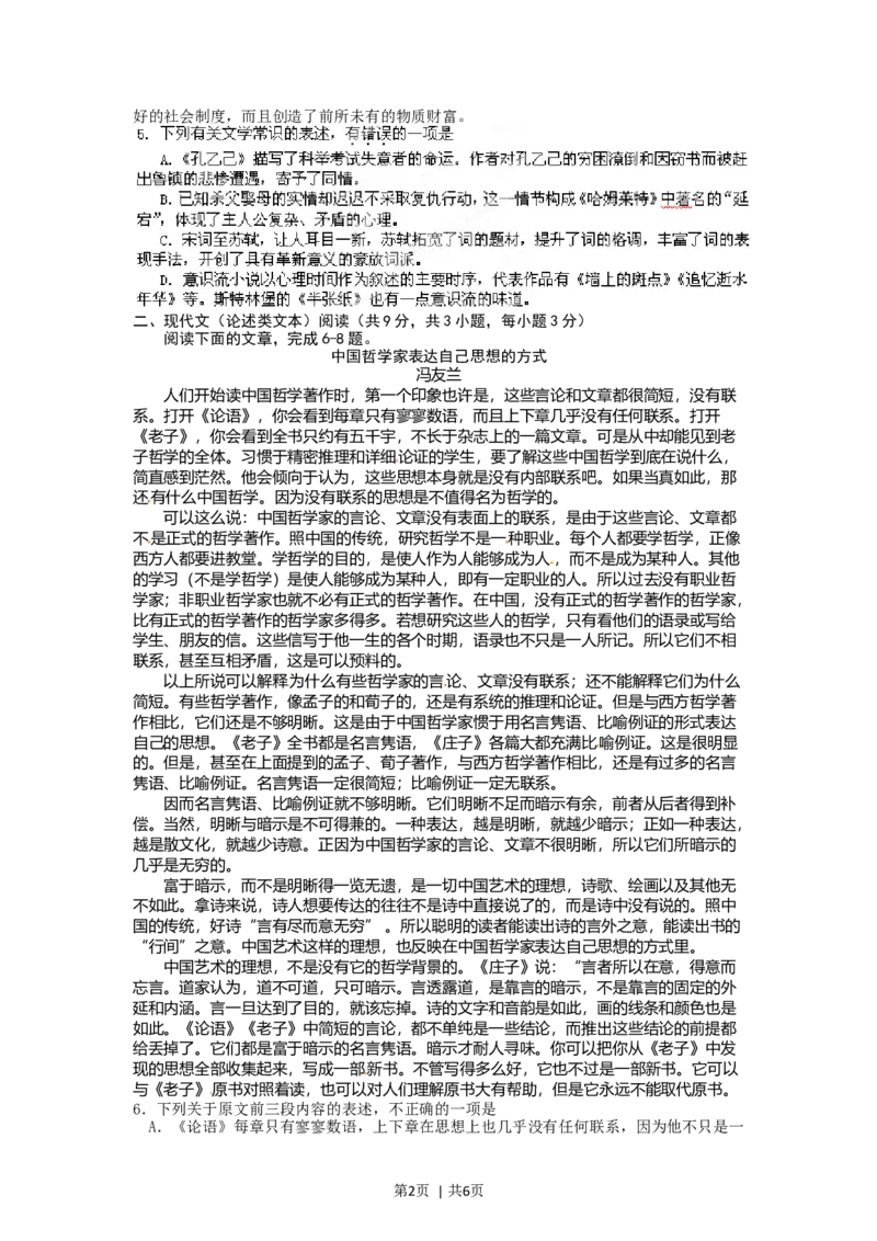 2012年高考语文试卷（湖北）（空白卷）_1.高考2025全国各省真题+答案_01.2008-2024全国高考真题（按省份分类）_7.湖北_2012-2024&middot;（湖北）语文高考真题