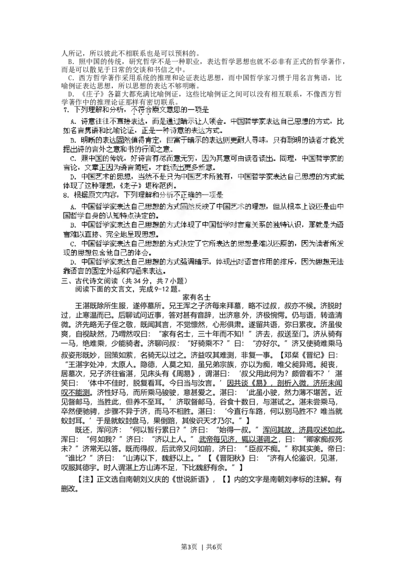 2012年高考语文试卷（湖北）（空白卷）_1.高考2025全国各省真题+答案_01.2008-2024全国高考真题（按省份分类）_7.湖北_2012-2024&middot;（湖北）语文高考真题