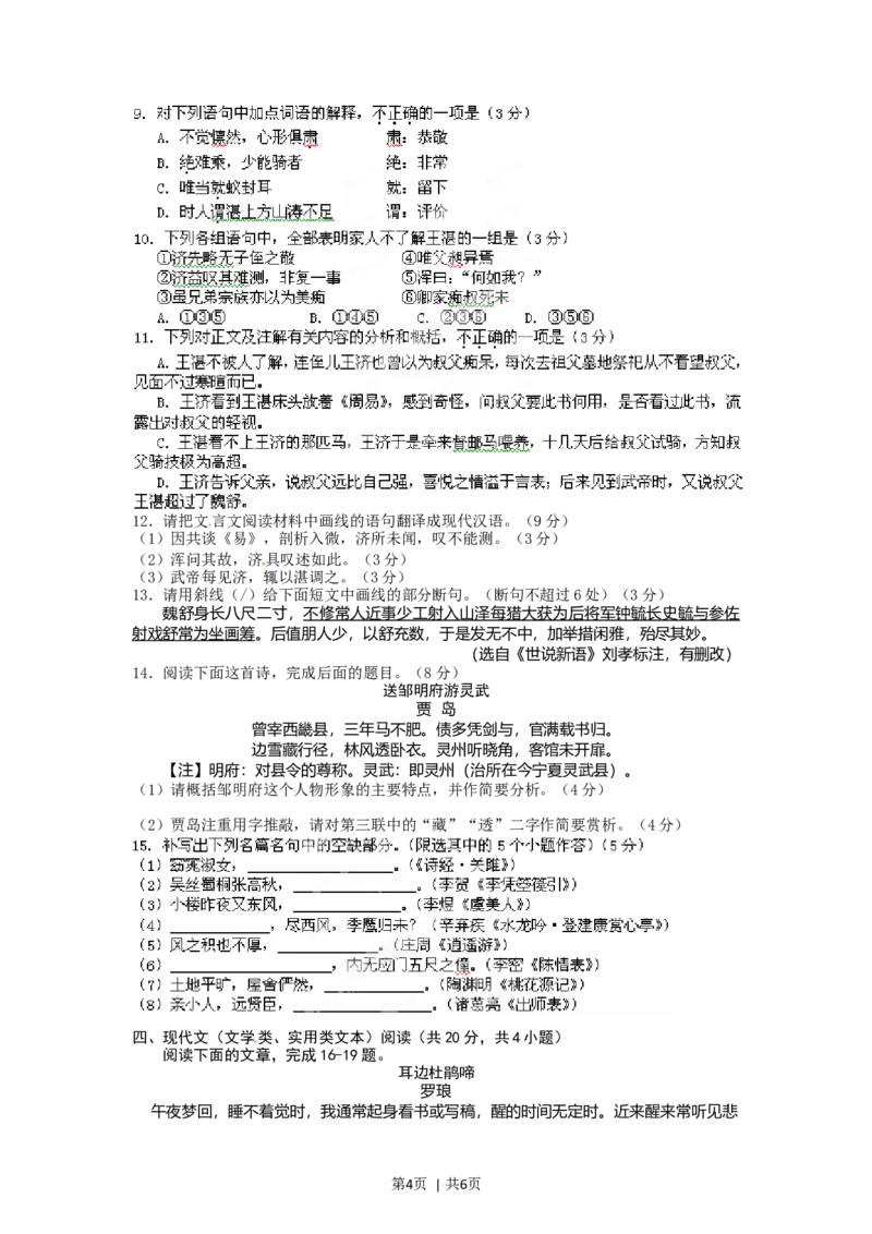 2012年高考语文试卷（湖北）（空白卷）_1.高考2025全国各省真题+答案_01.2008-2024全国高考真题（按省份分类）_7.湖北_2012-2024&middot;（湖北）语文高考真题