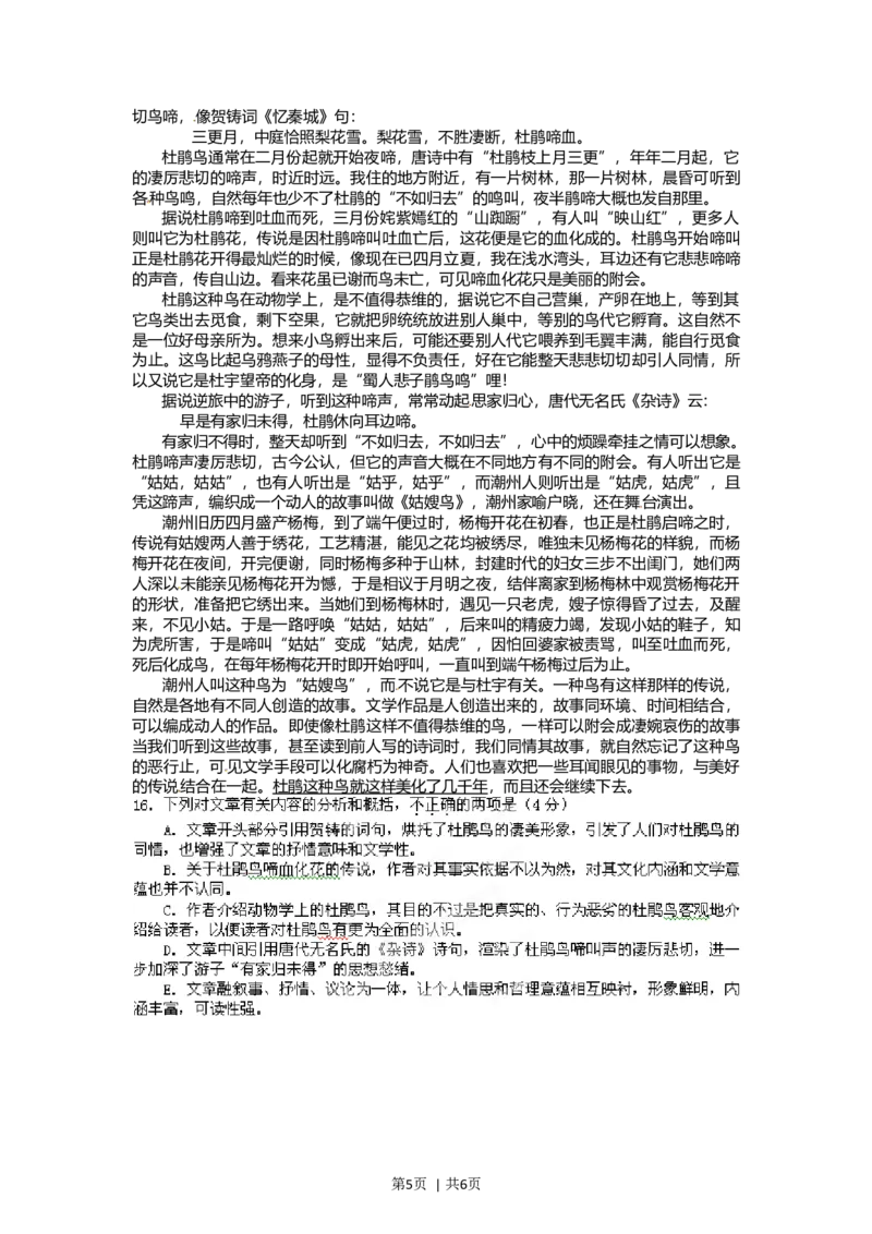 2012年高考语文试卷（湖北）（空白卷）_1.高考2025全国各省真题+答案_01.2008-2024全国高考真题（按省份分类）_7.湖北_2012-2024&middot;（湖北）语文高考真题