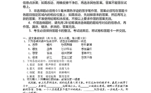 2012年高考语文试卷（湖北）（空白卷）_1.高考2025全国各省真题+答案_01.2008-2024全国高考真题（按省份分类）_7.湖北_2012-2024&middot;（湖北）语文高考真题