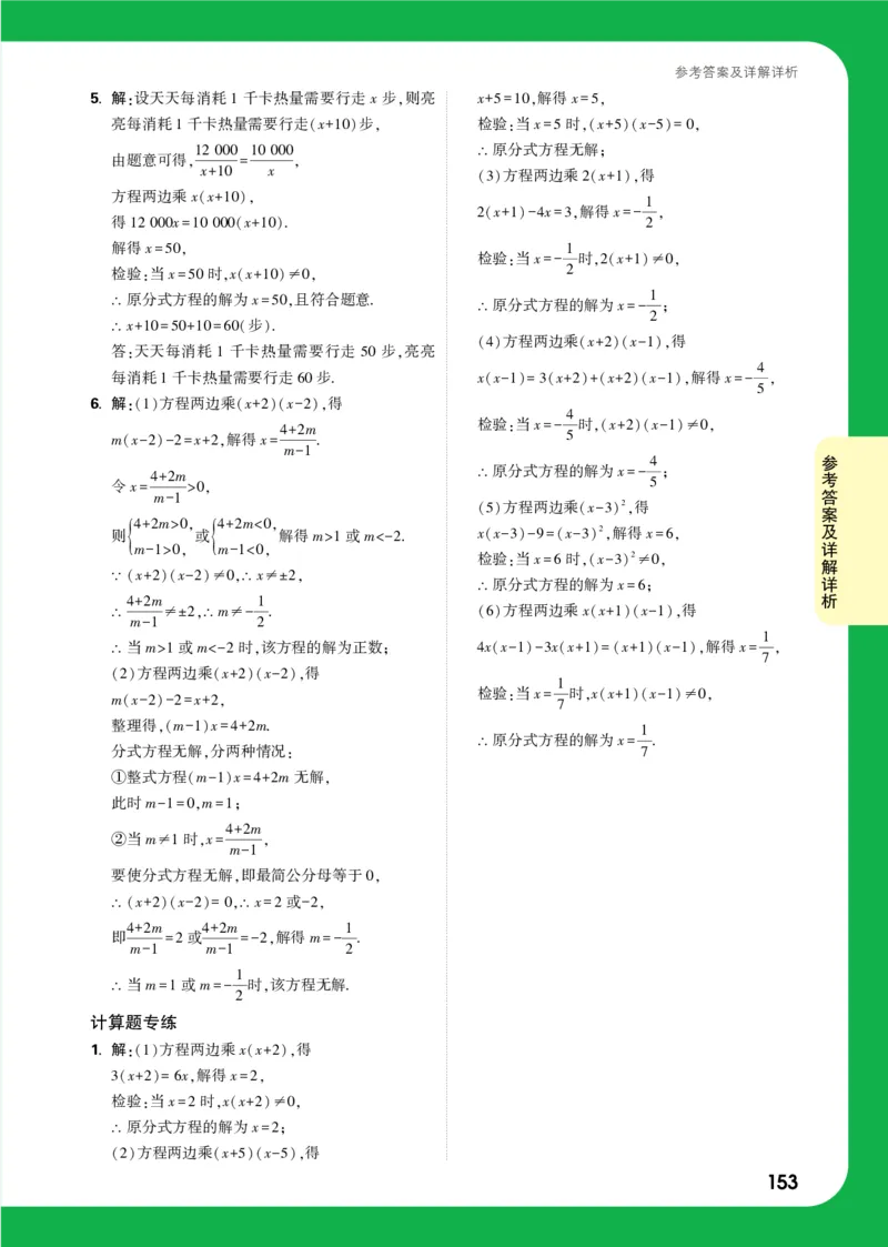 第29天答案_2026万唯系列预习复习_2025版《万唯初中预习视频课》789年级上册多版本_2025版万唯初二预习视频课数学人教版上册_第29天_答案详解详析_第29天答案