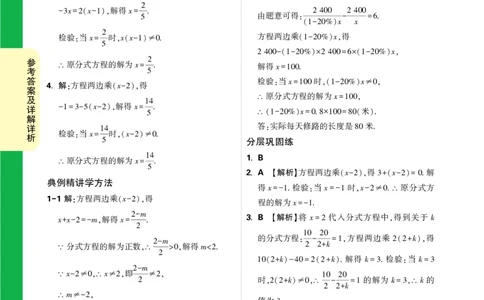第29天答案_2026万唯系列预习复习_2025版《万唯初中预习视频课》789年级上册多版本_2025版万唯初二预习视频课数学人教版上册_第29天_答案详解详析_第29天答案